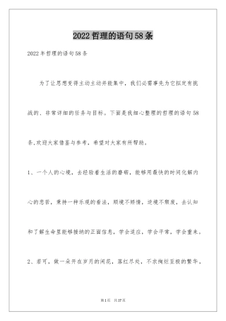 2024哲理的语句58条