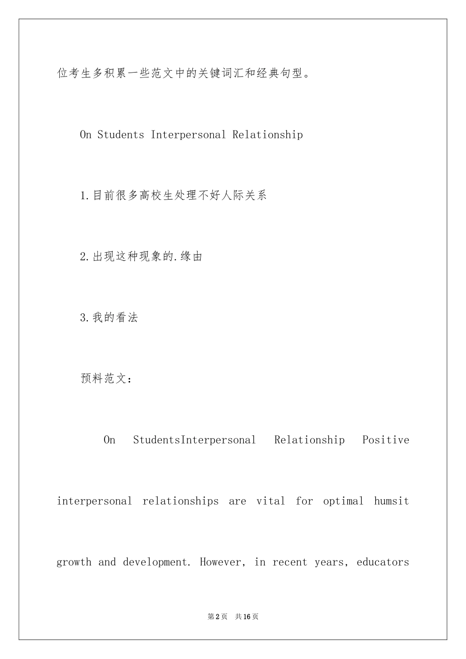 2024大学英语作文_14_第2页