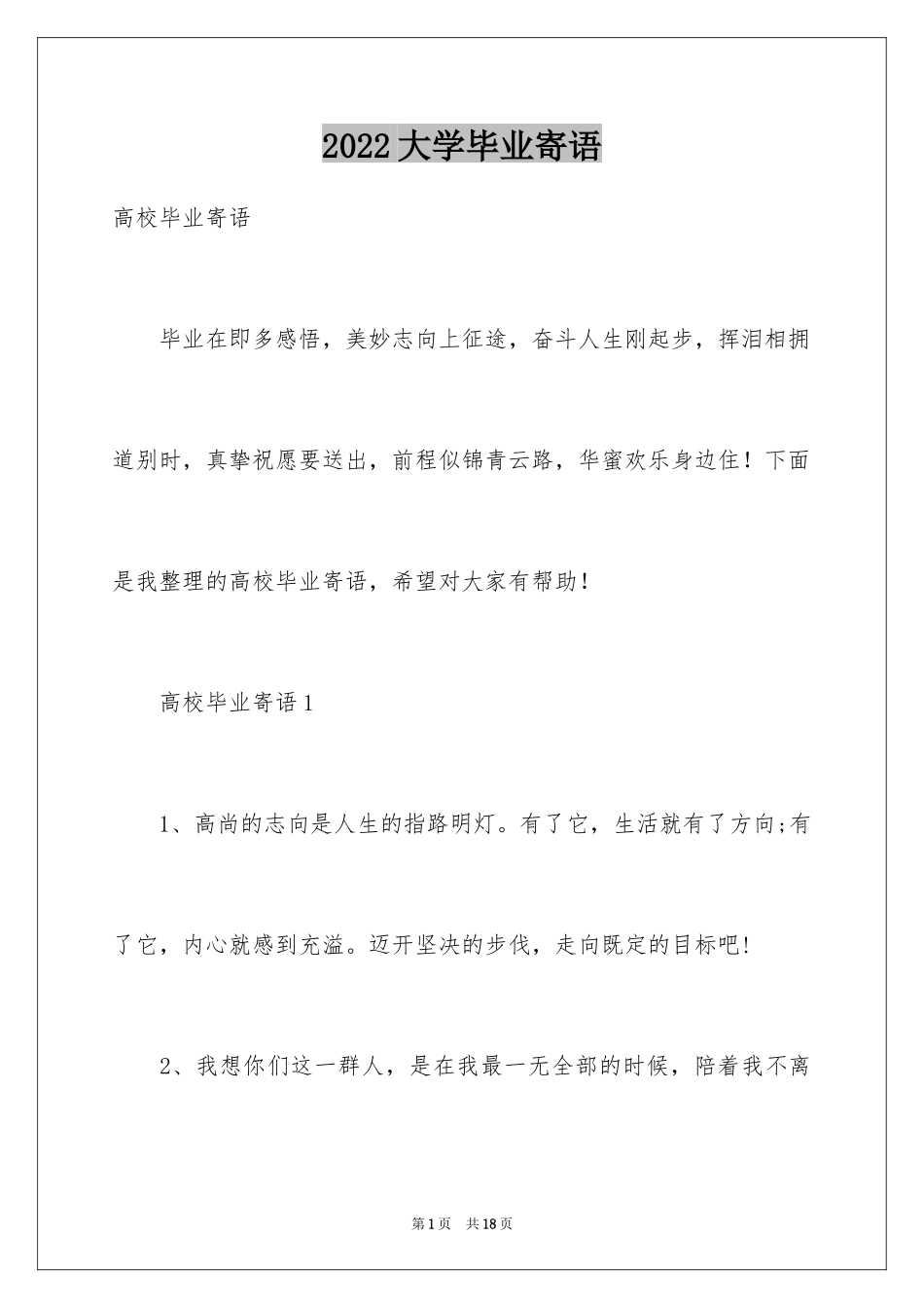 2024大学毕业寄语_9_第1页