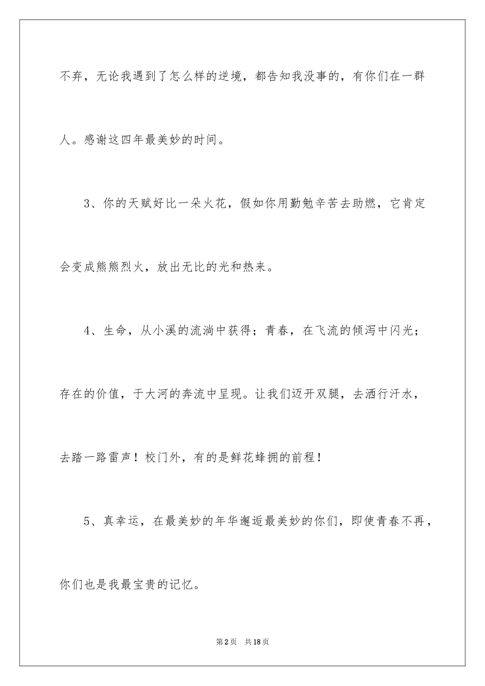 2024大学毕业寄语_9_第2页