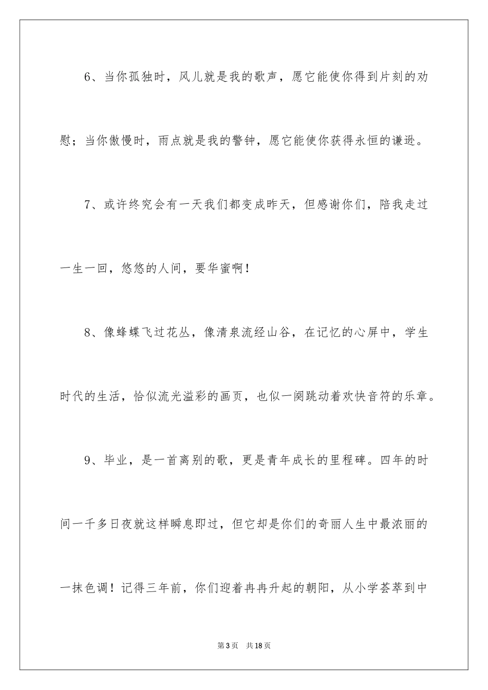 2024大学毕业寄语_9_第3页