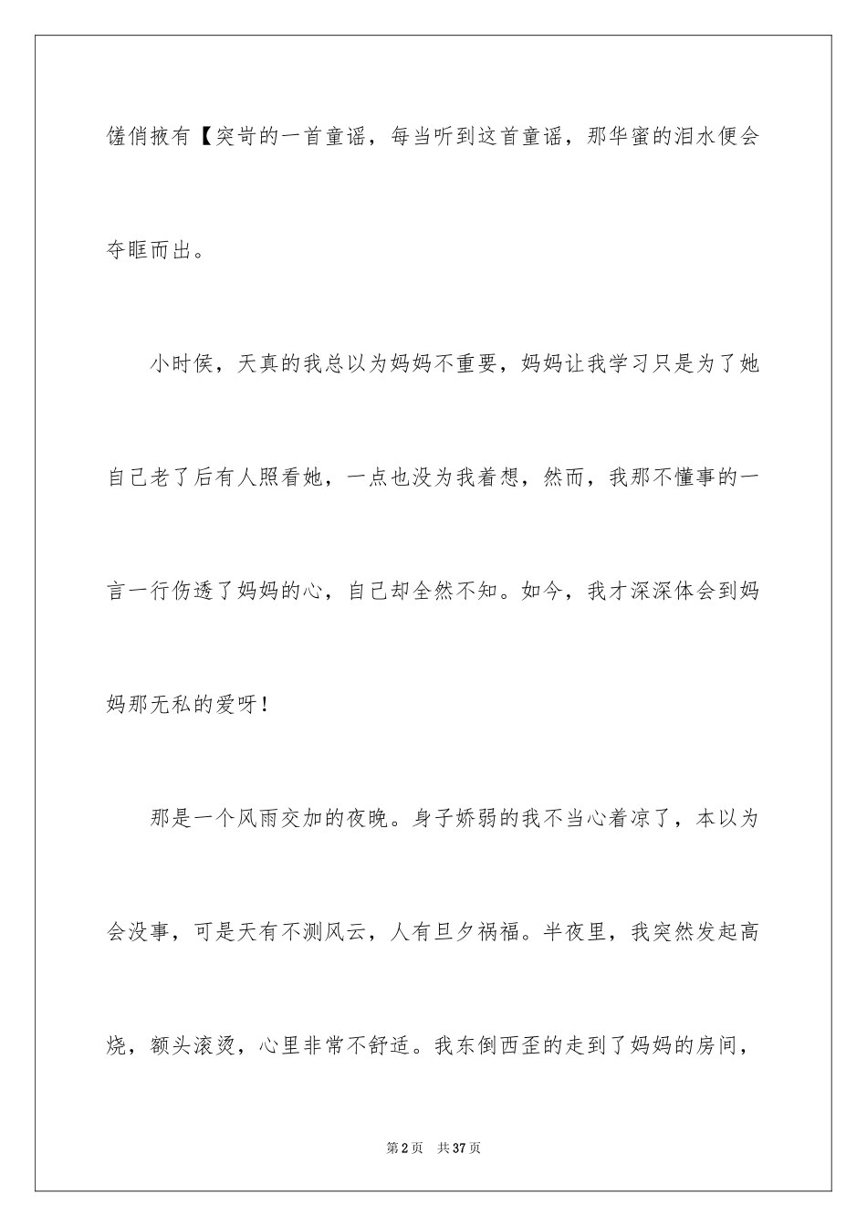 2024妈妈的爱记叙文_10_第2页