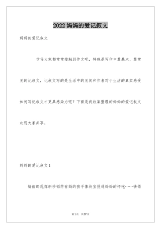 2024妈妈的爱记叙文_10