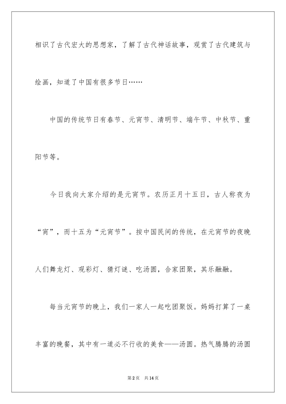 2024元宵的节日作文_第2页