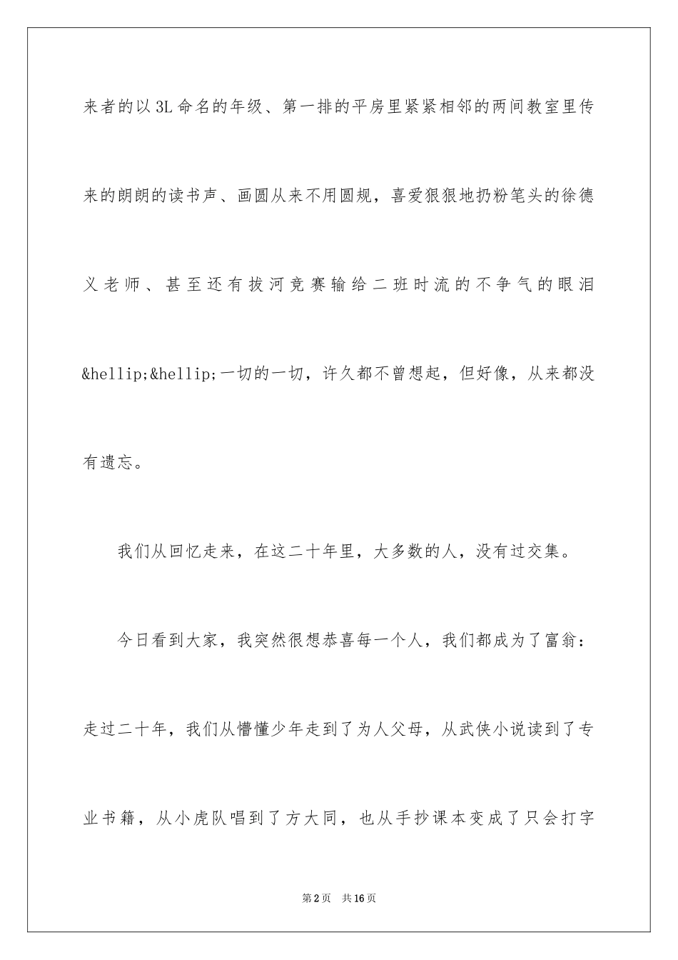 2024初中毕业聚会感言_第2页