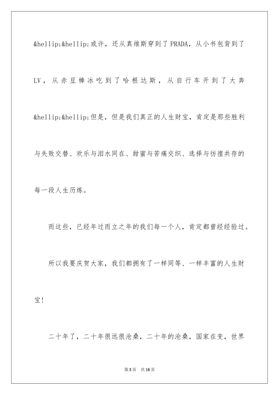 2024初中毕业聚会感言_第3页
