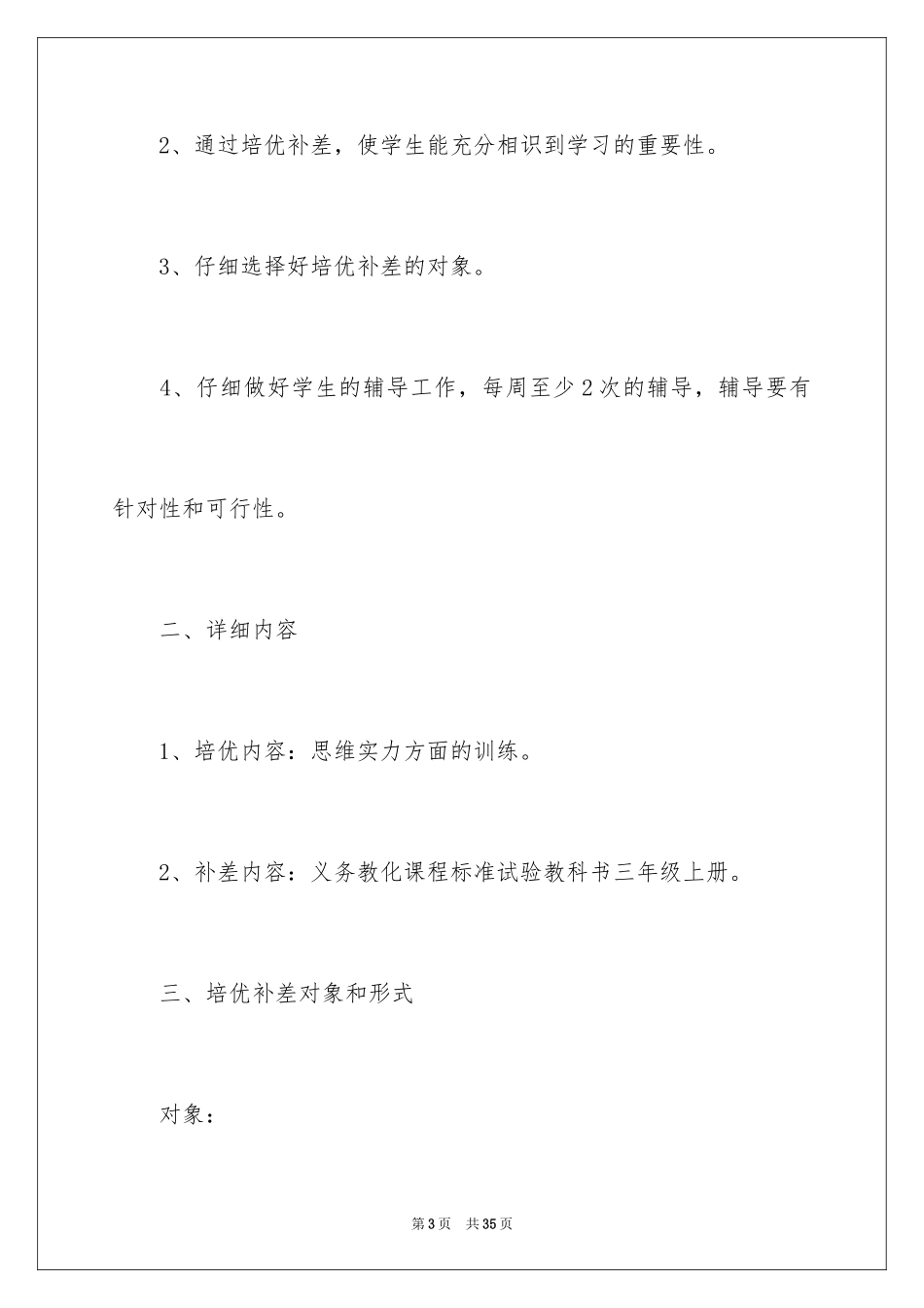 2024培优工作计划_35_第3页