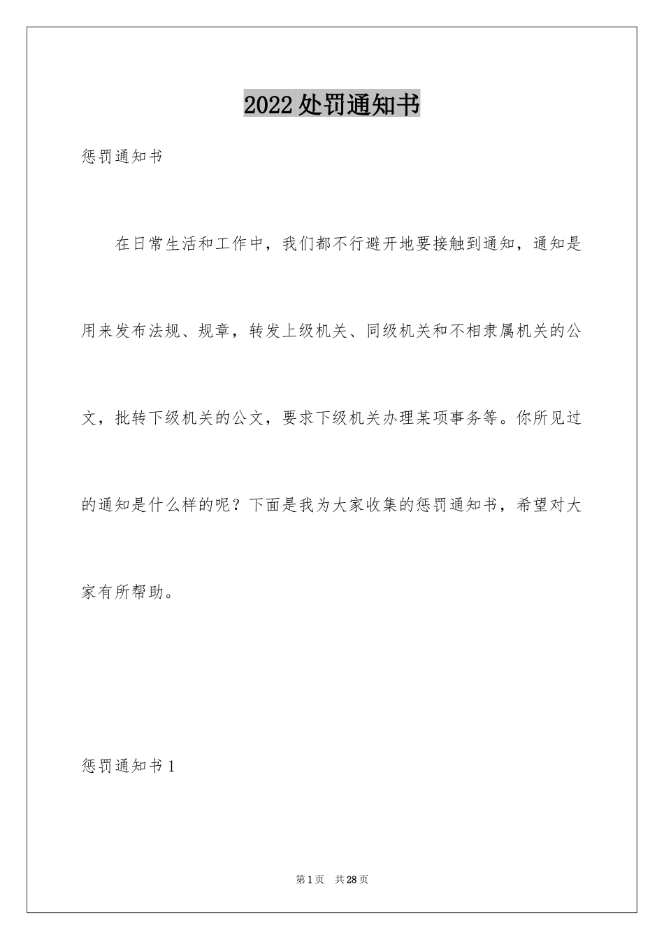 2024处罚通知书_2_第1页