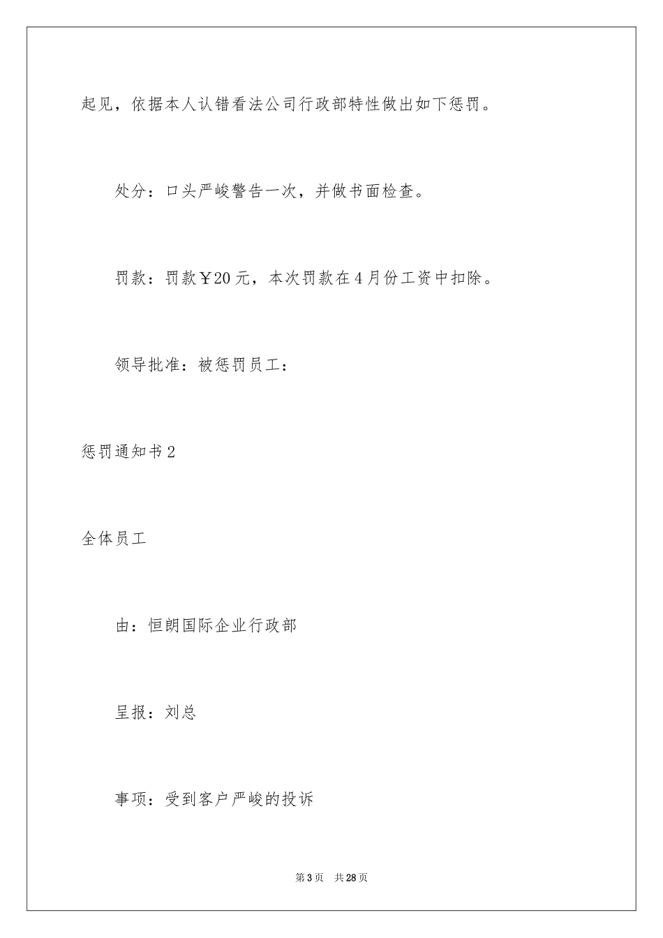 2024处罚通知书_2_第3页