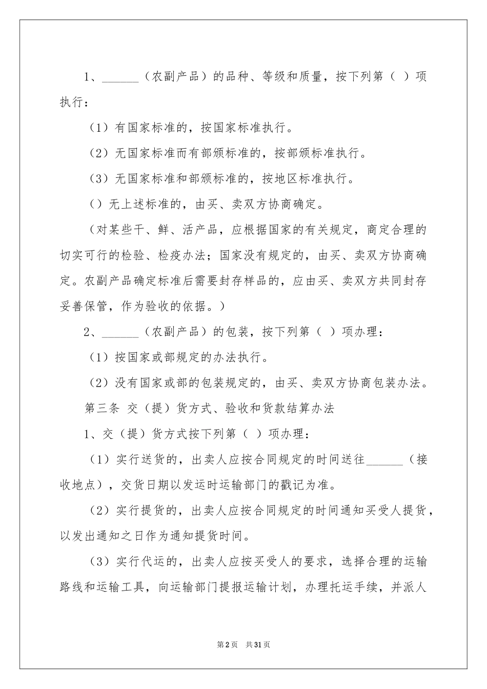 买卖合同范本十篇_第2页