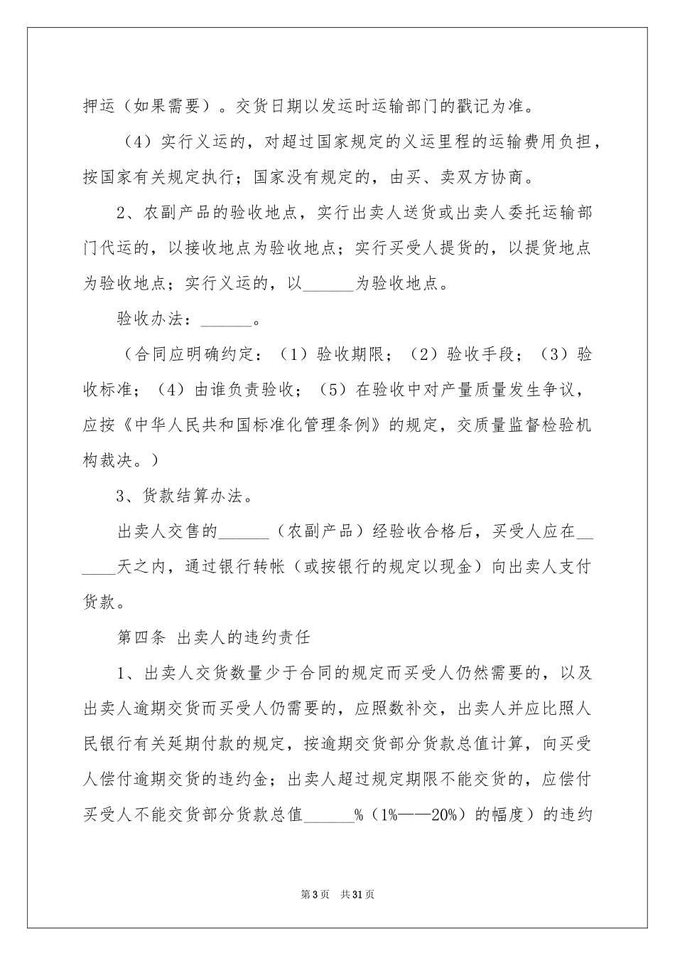 买卖合同范本十篇_第3页