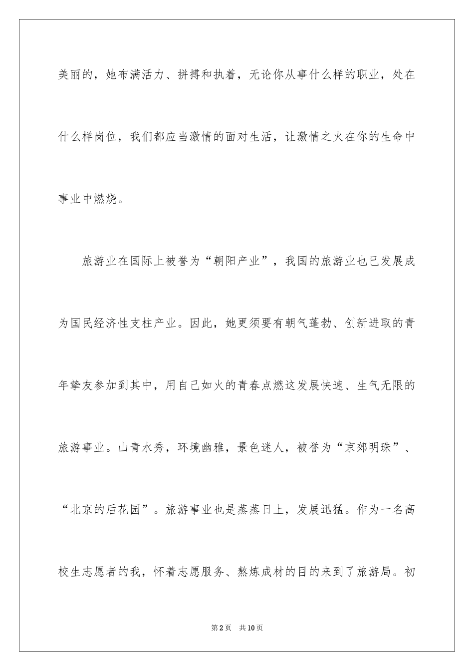 2024大学生青春与奉献演讲稿_第2页