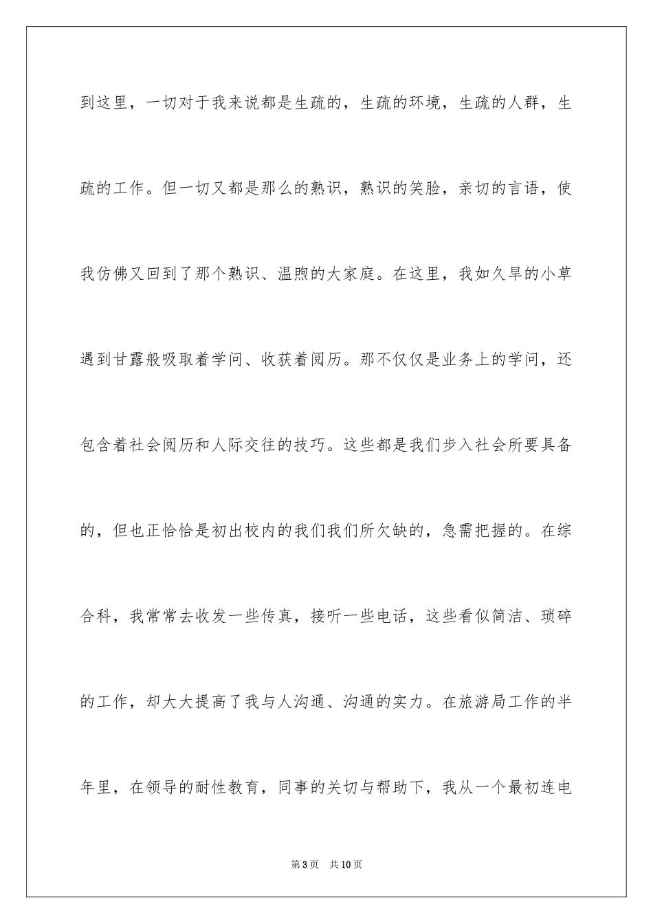 2024大学生青春与奉献演讲稿_第3页