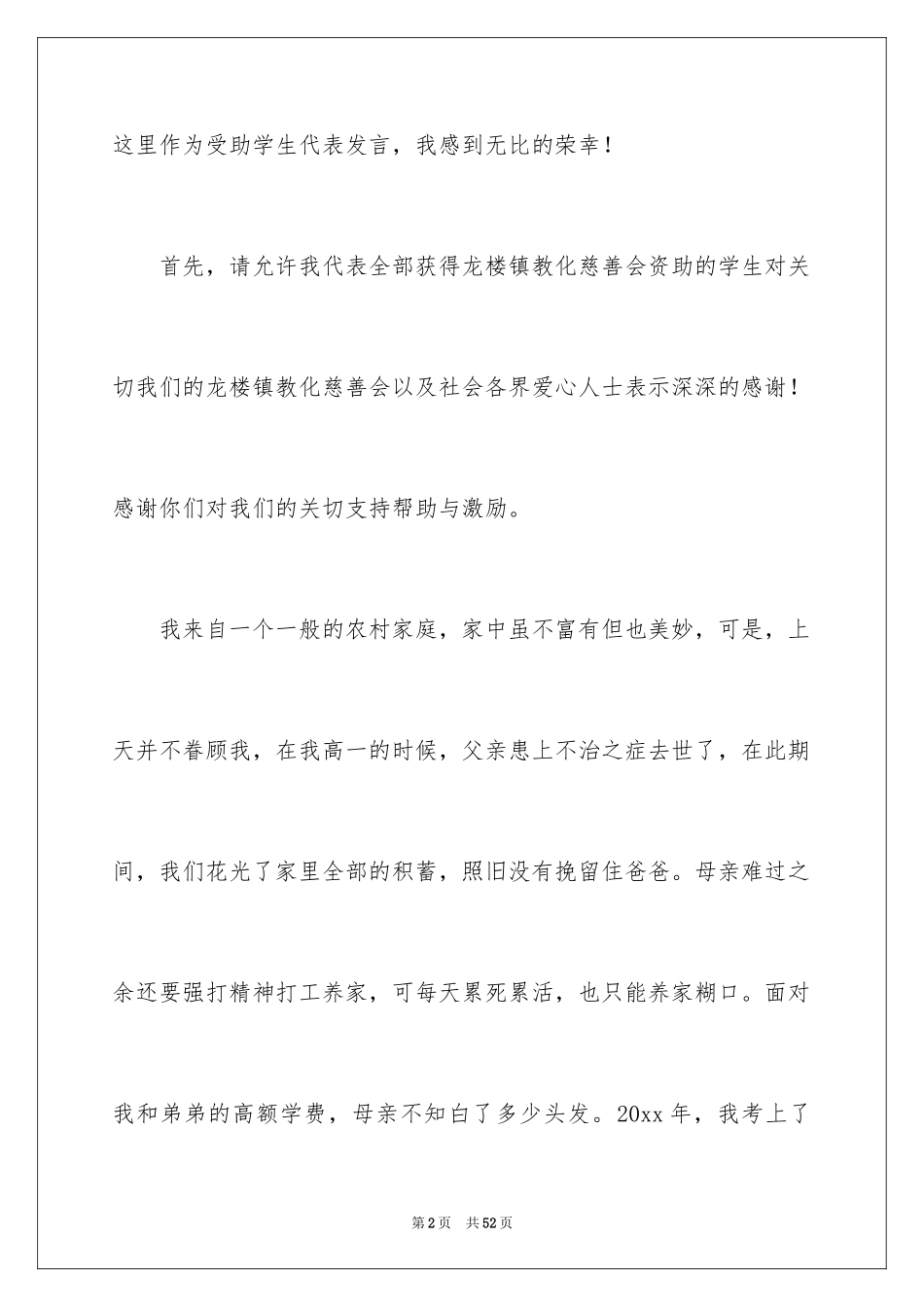 2024助学金发言稿_第2页