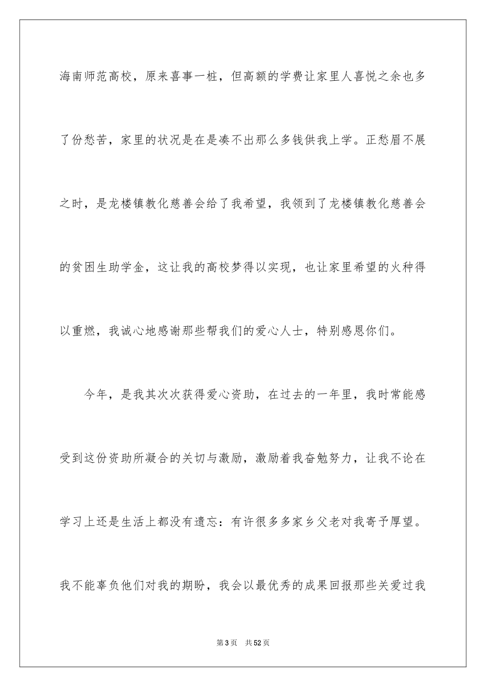 2024助学金发言稿_第3页
