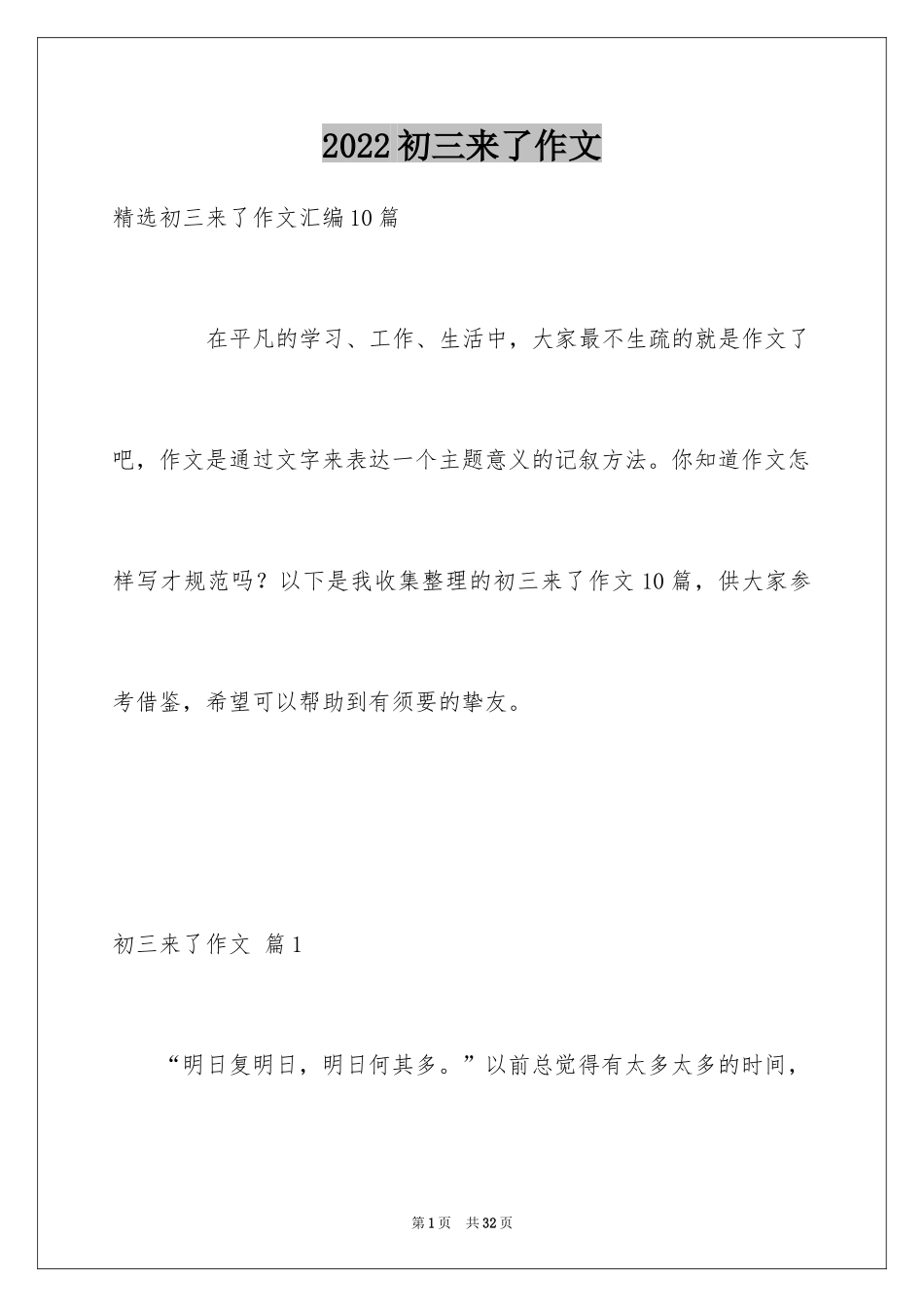 2024初三来了作文_36_第1页