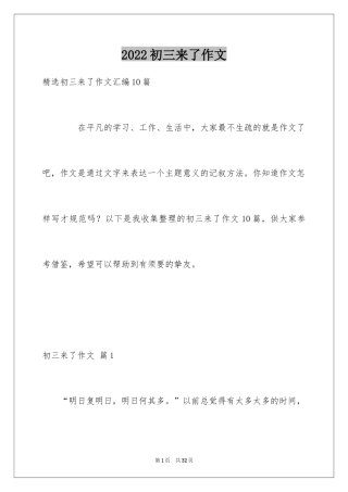 2024初三来了作文_36
