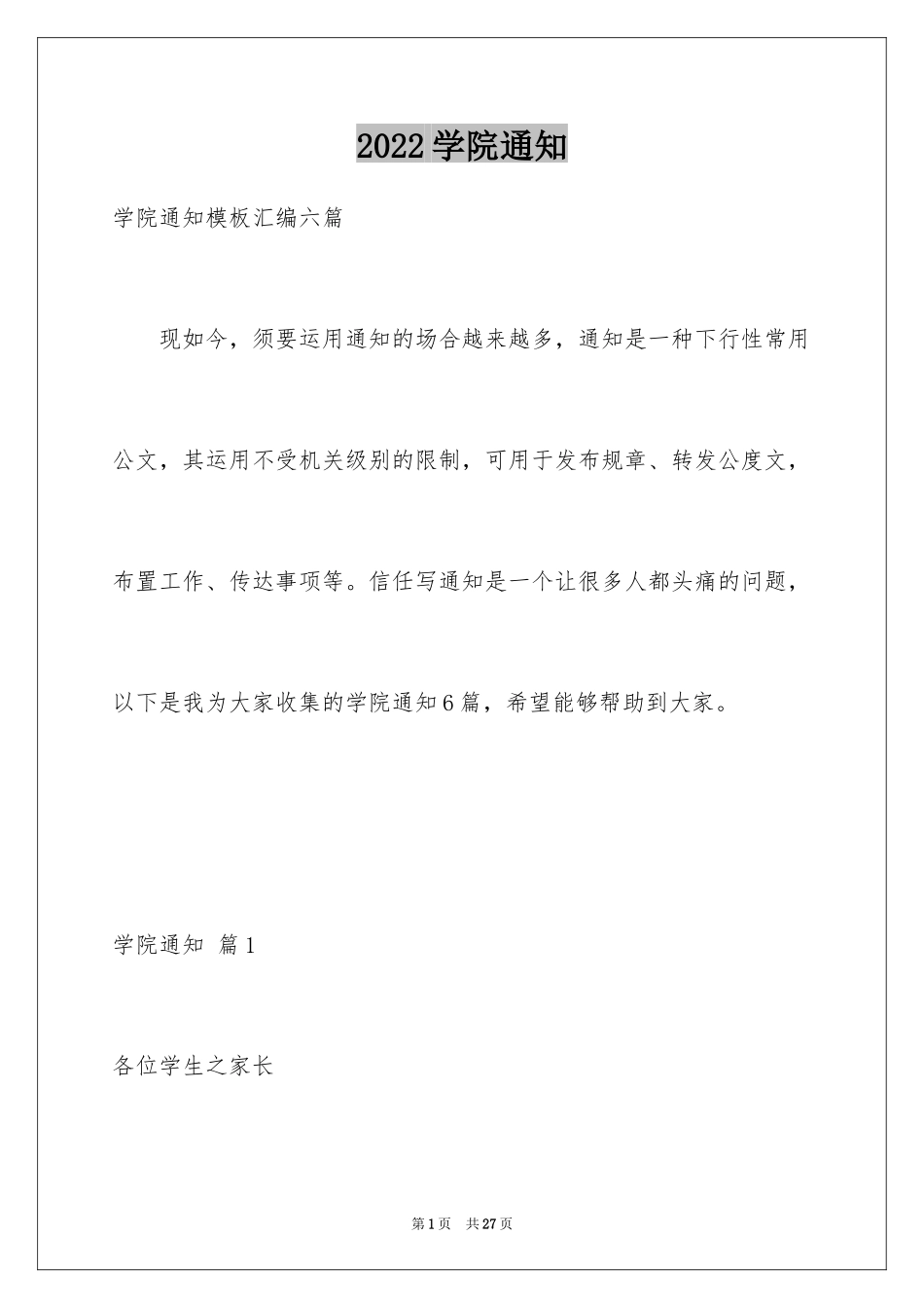 2024学院通知_6_第1页