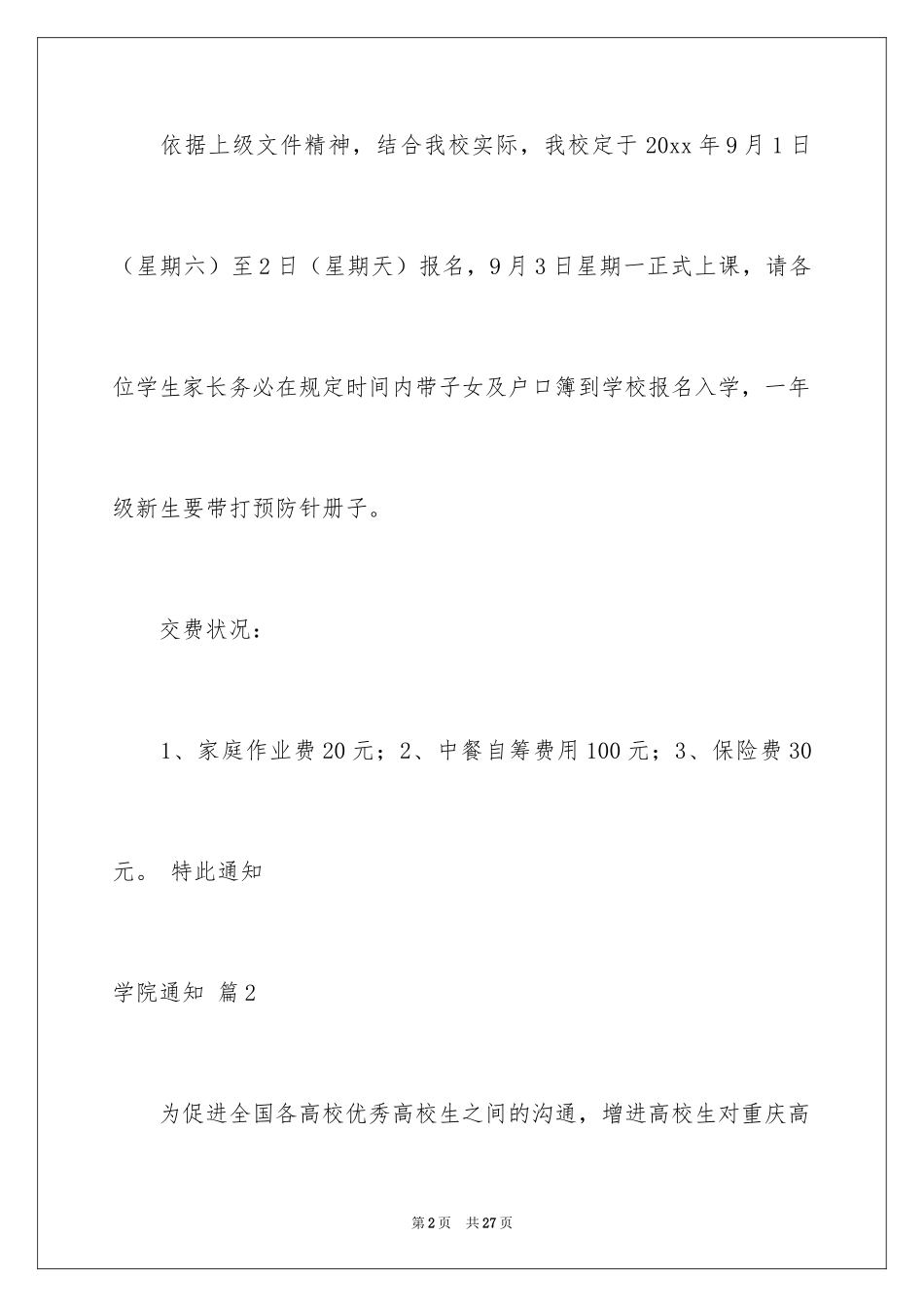 2024学院通知_6_第2页