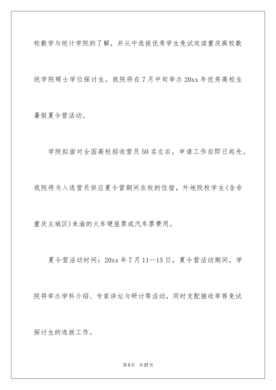 2024学院通知_6_第3页