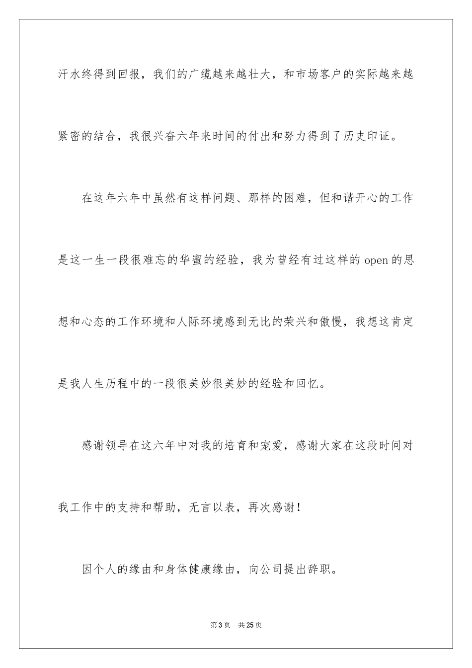 2024因个人原因的辞职报告_19_第3页