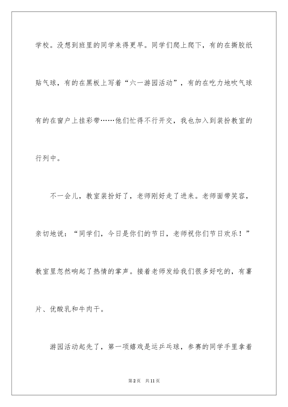 2024儿童节的作文500字_3_第2页
