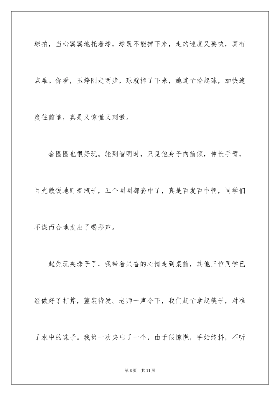 2024儿童节的作文500字_3_第3页