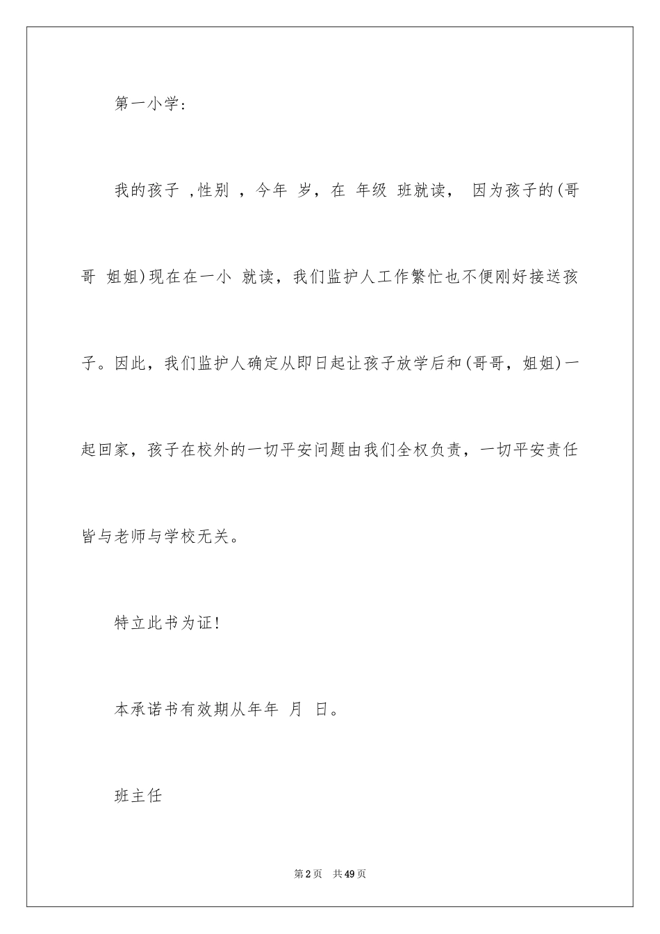 2024学生保证书_9_第2页