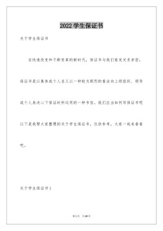 2024学生保证书_9