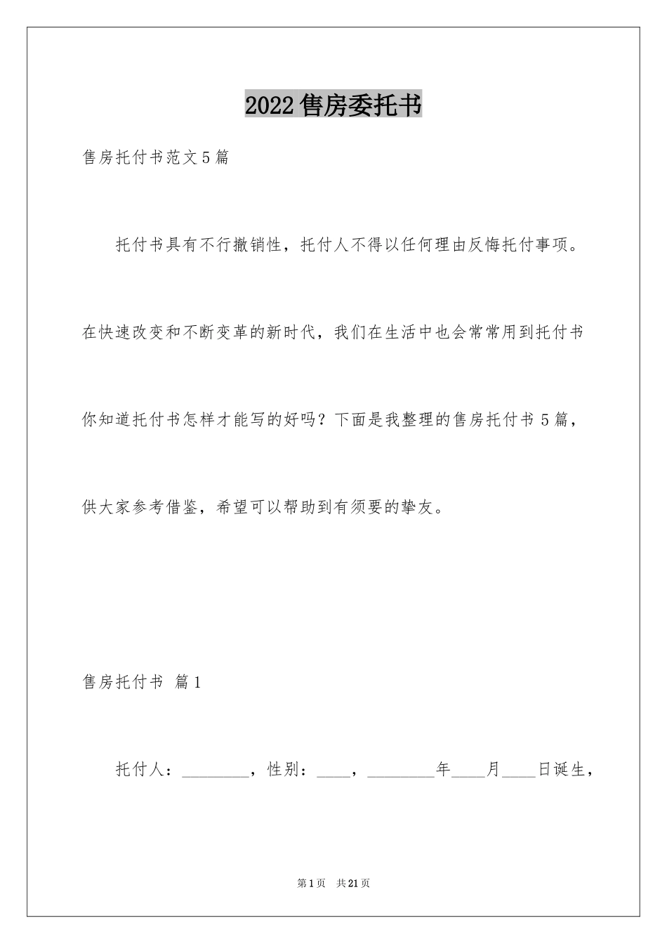 2024售房委托书_35_第1页