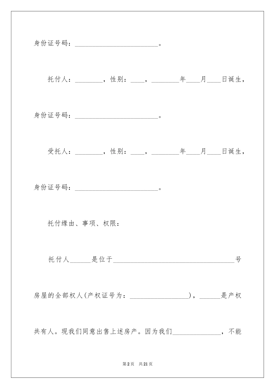 2024售房委托书_35_第2页