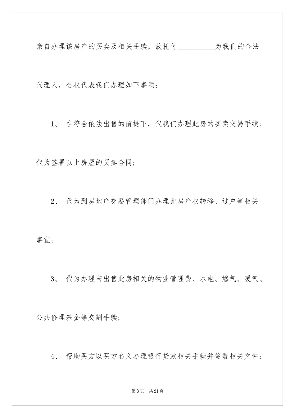 2024售房委托书_35_第3页