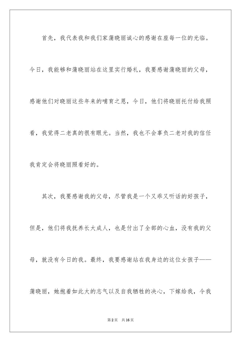 2024婚礼上新郎演讲稿_第2页