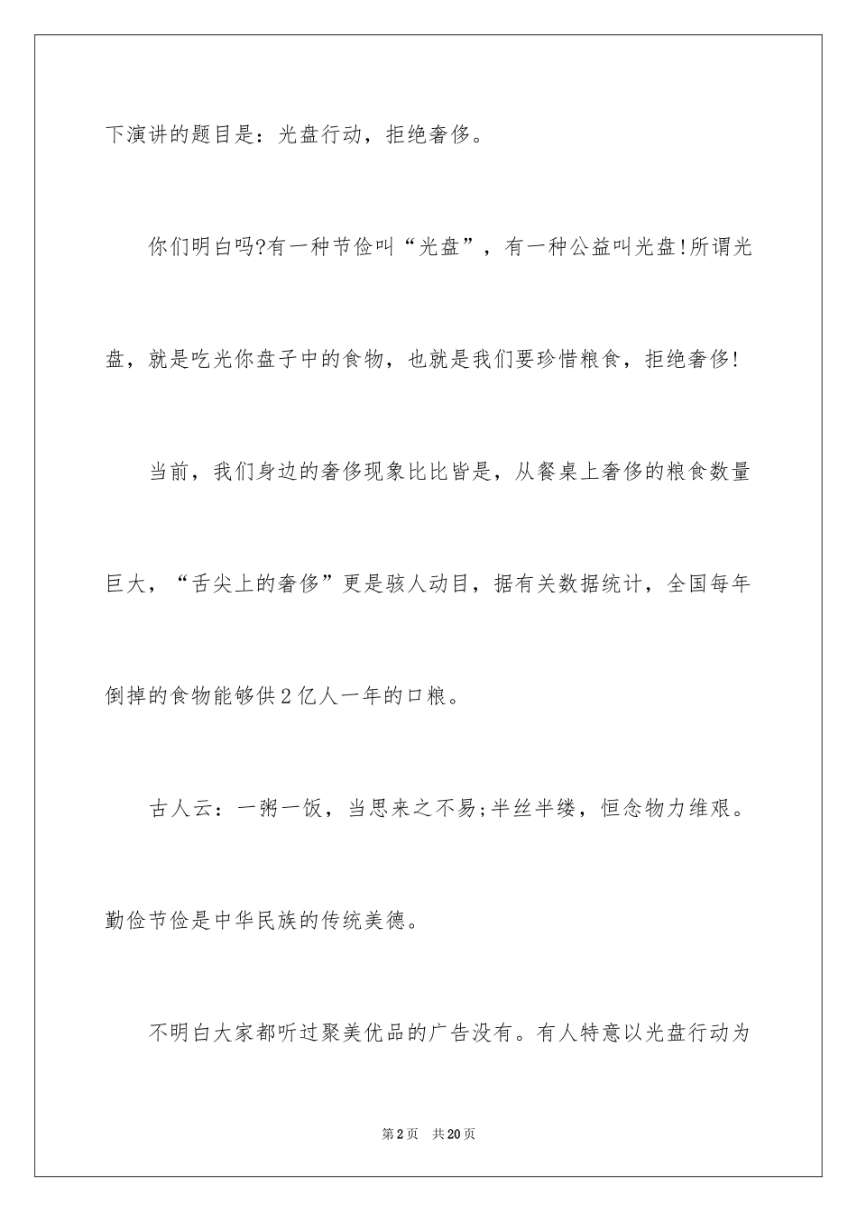 2024光盘行动倡议书_264_第2页