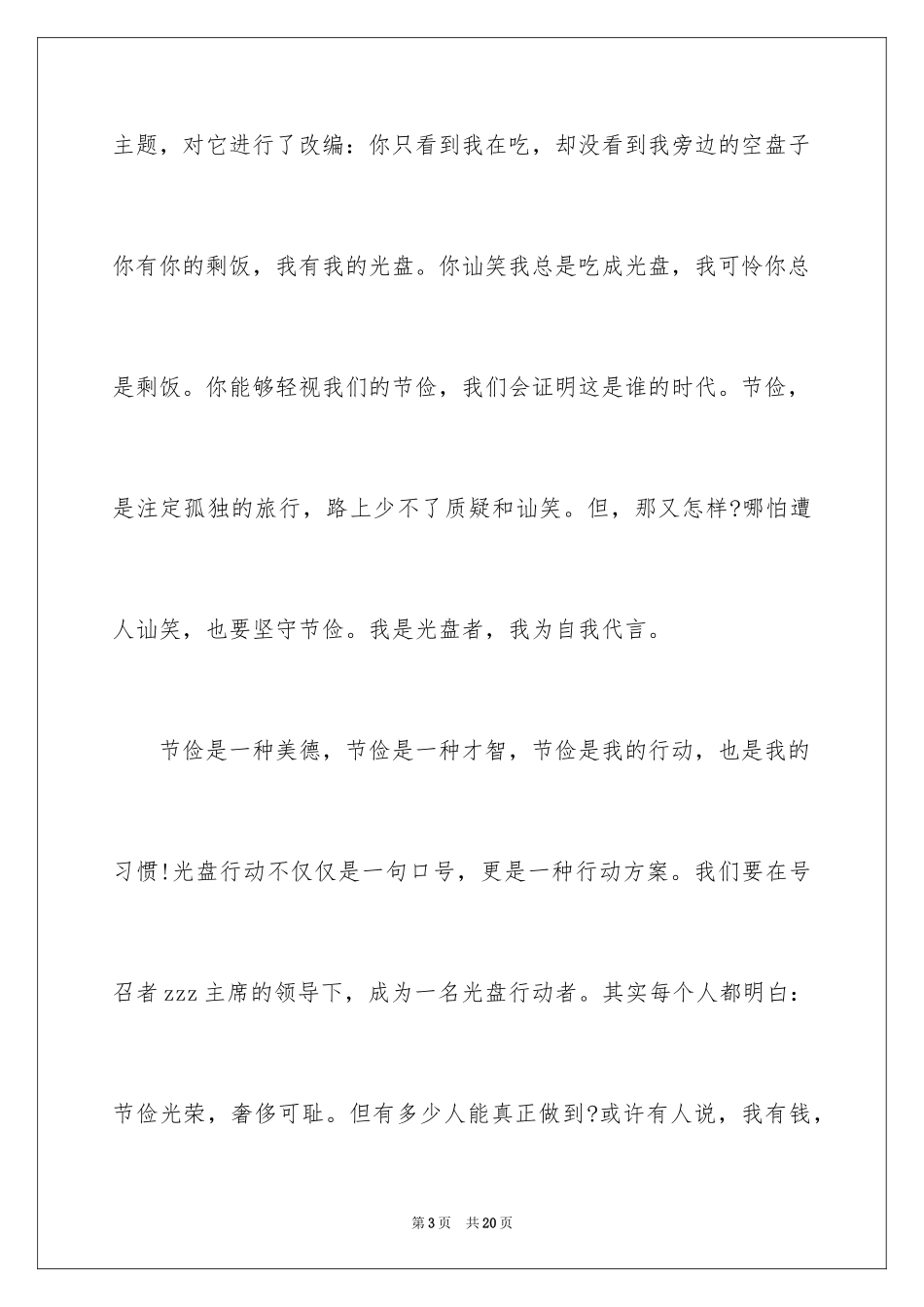 2024光盘行动倡议书_264_第3页