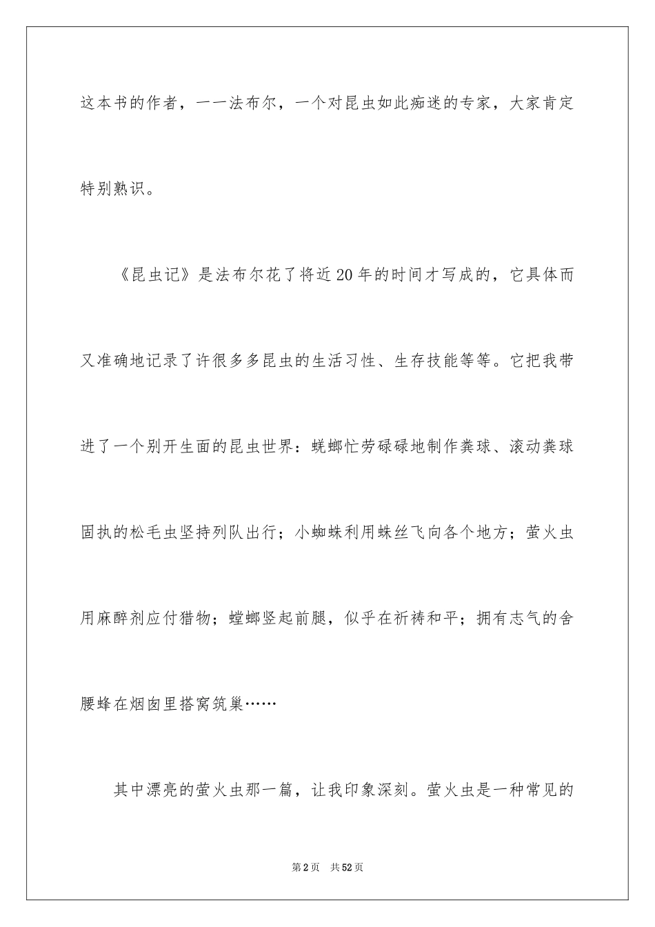 2024名著《昆虫记》读后感_第2页