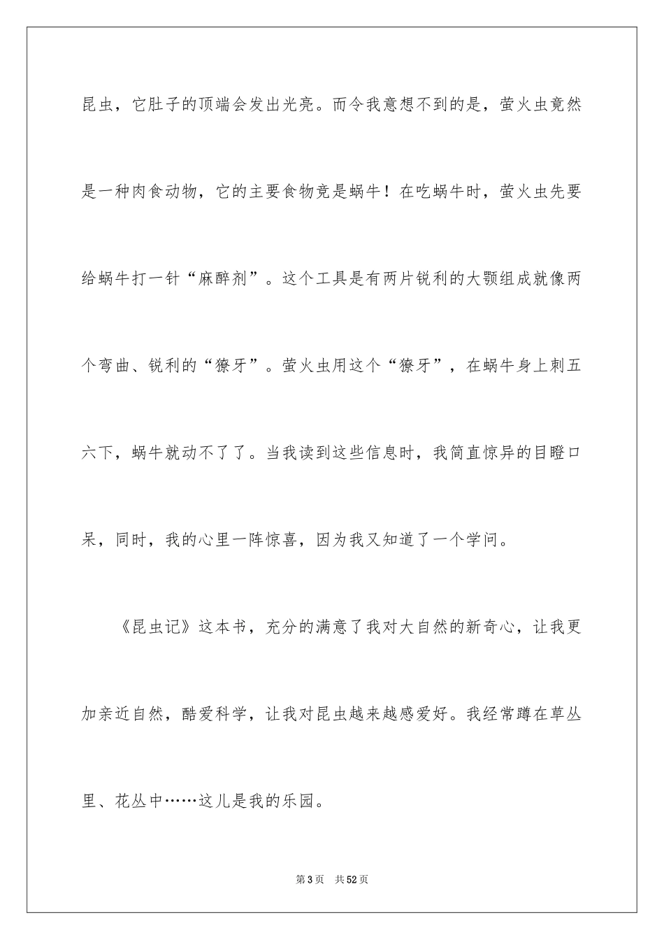 2024名著《昆虫记》读后感_第3页