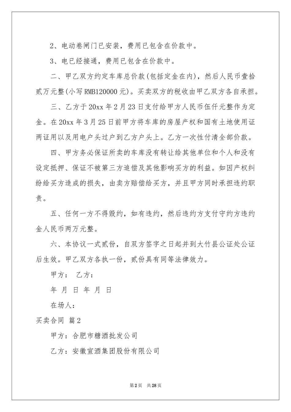 买卖合同汇总十篇_第2页