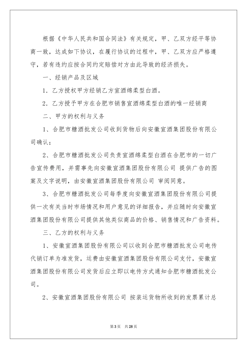 买卖合同汇总十篇_第3页