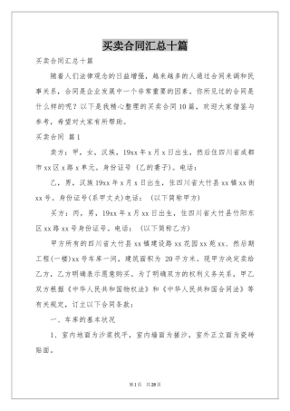 买卖合同汇总十篇