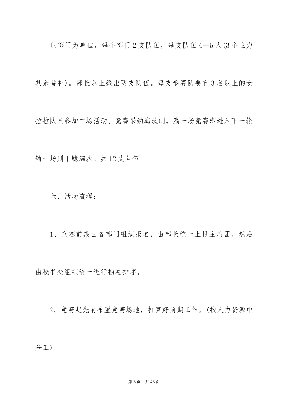 2024学校篮球赛活动策划创意方案_第3页