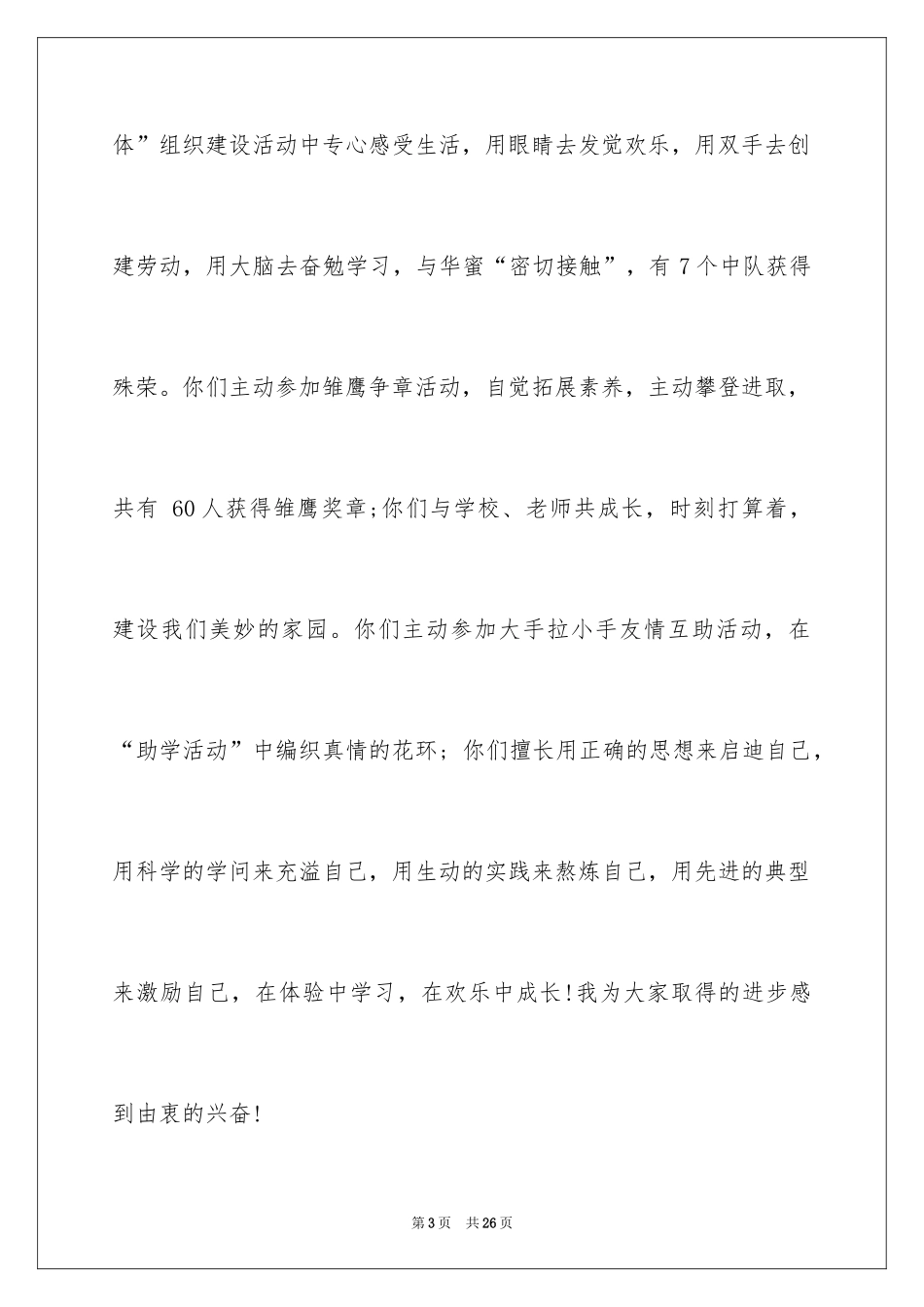 2024六一儿童节演讲稿_17_第3页