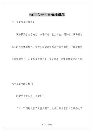 2024六一儿童节演讲稿_17