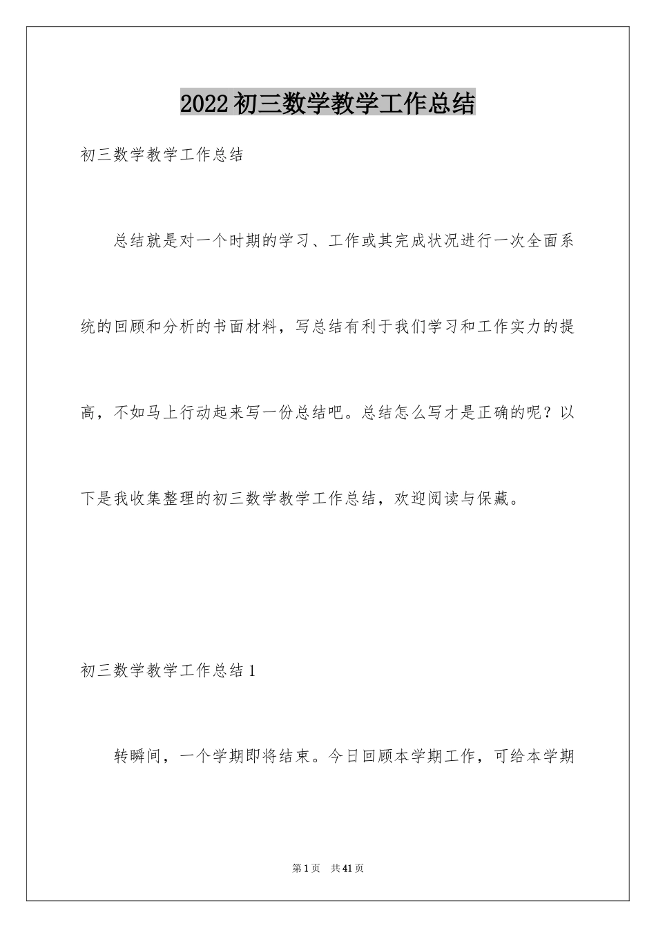 2024初三数学教学工作总结_4_第1页