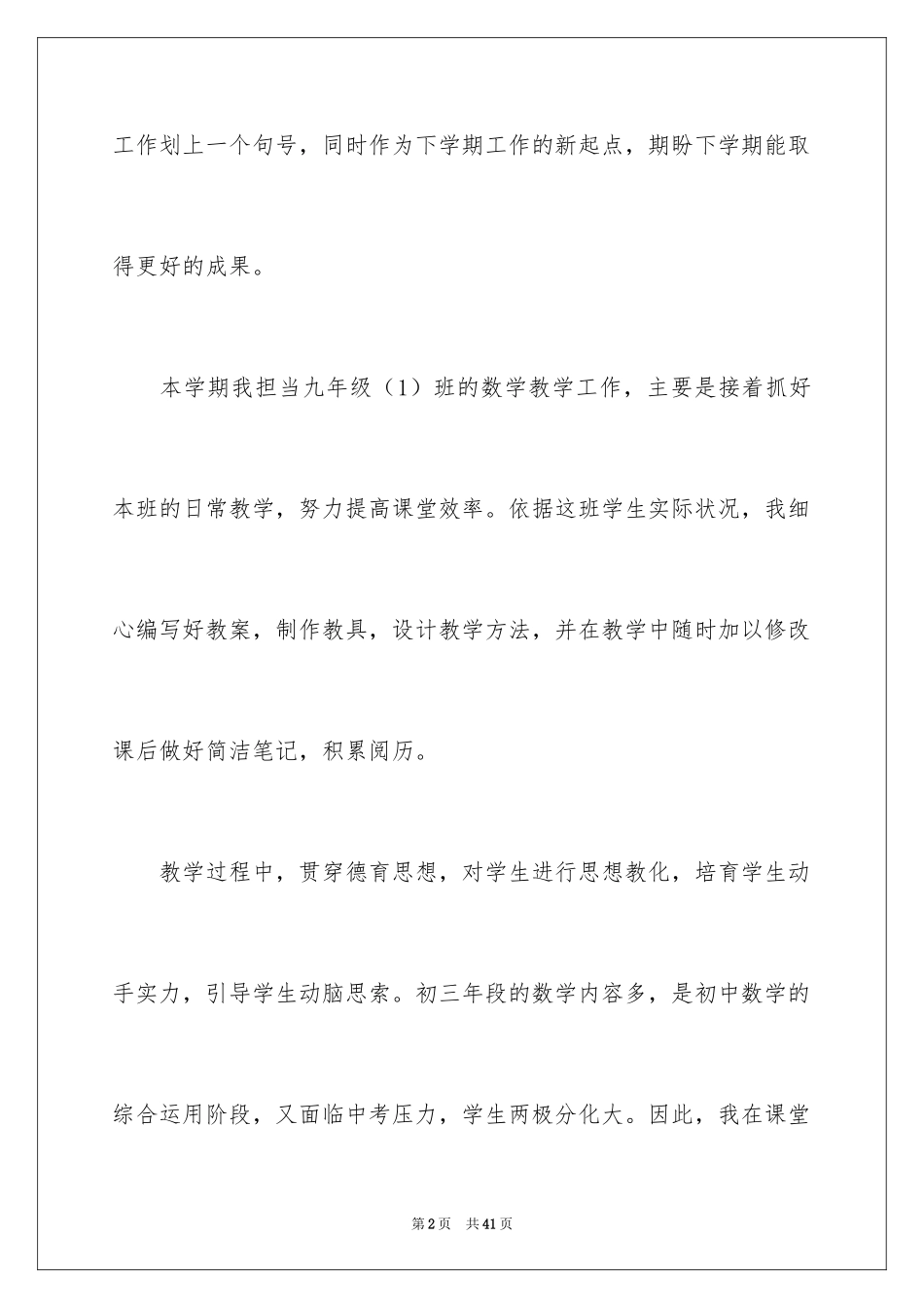 2024初三数学教学工作总结_4_第2页