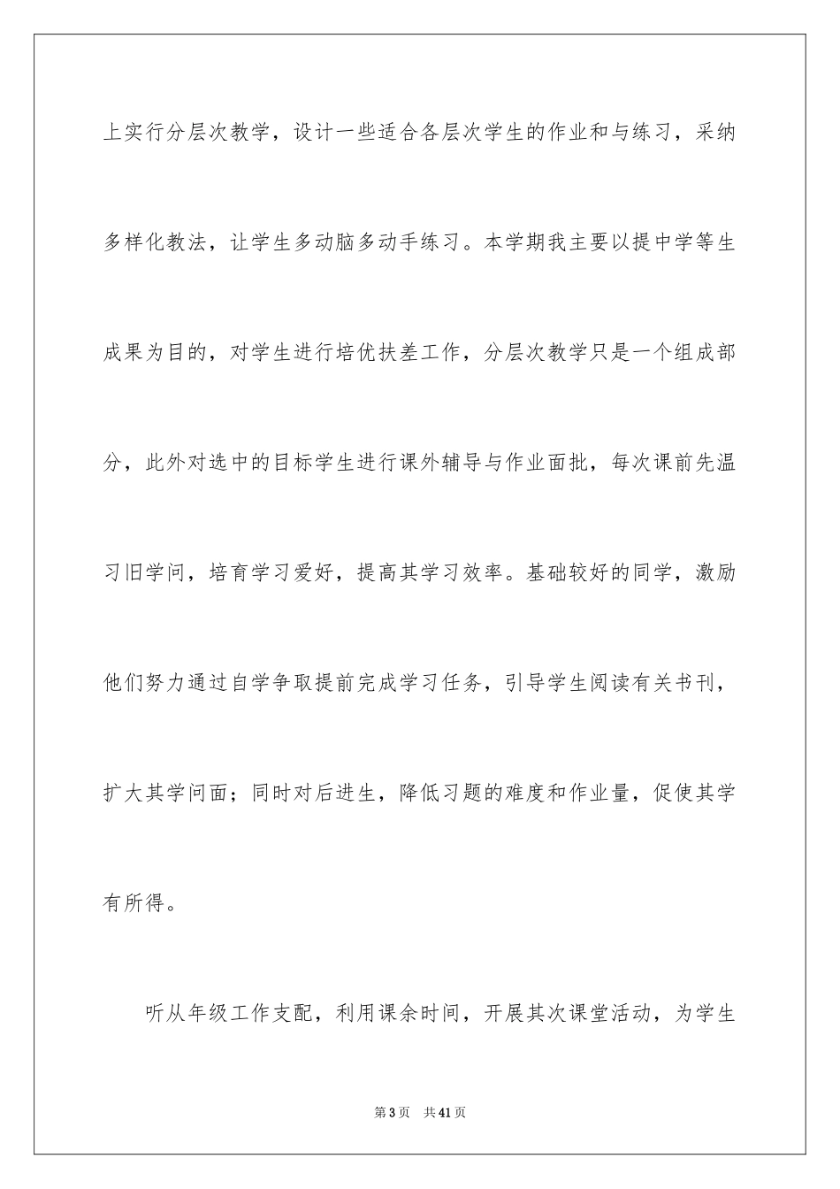 2024初三数学教学工作总结_4_第3页