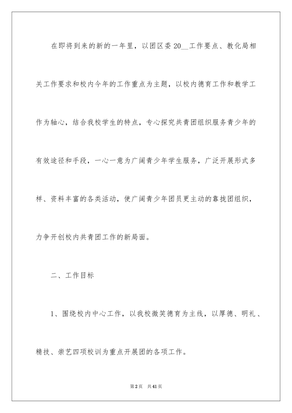 2024初中学校校团委工作计划_2_第2页