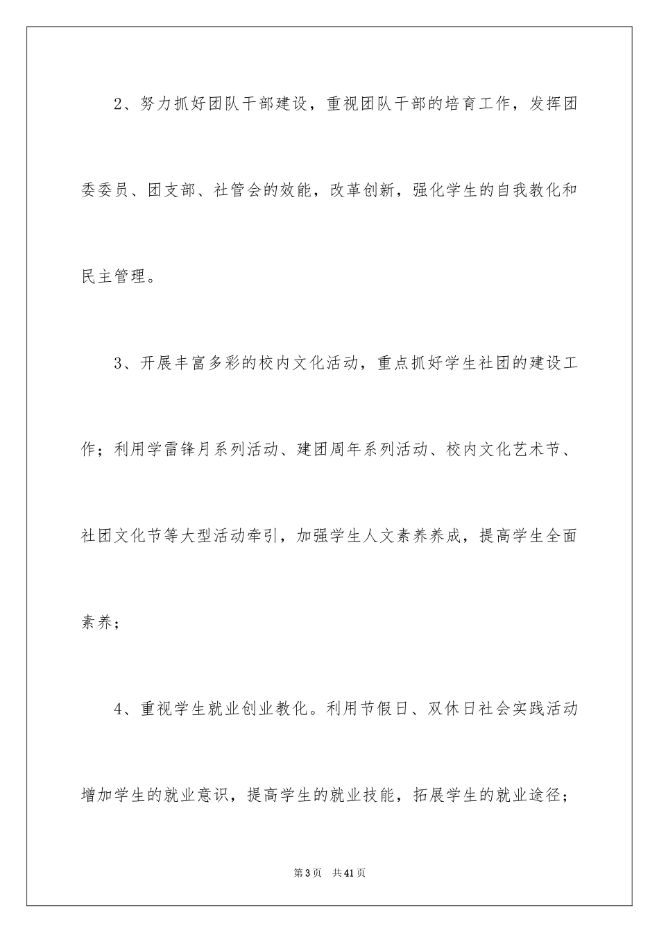 2024初中学校校团委工作计划_2_第3页