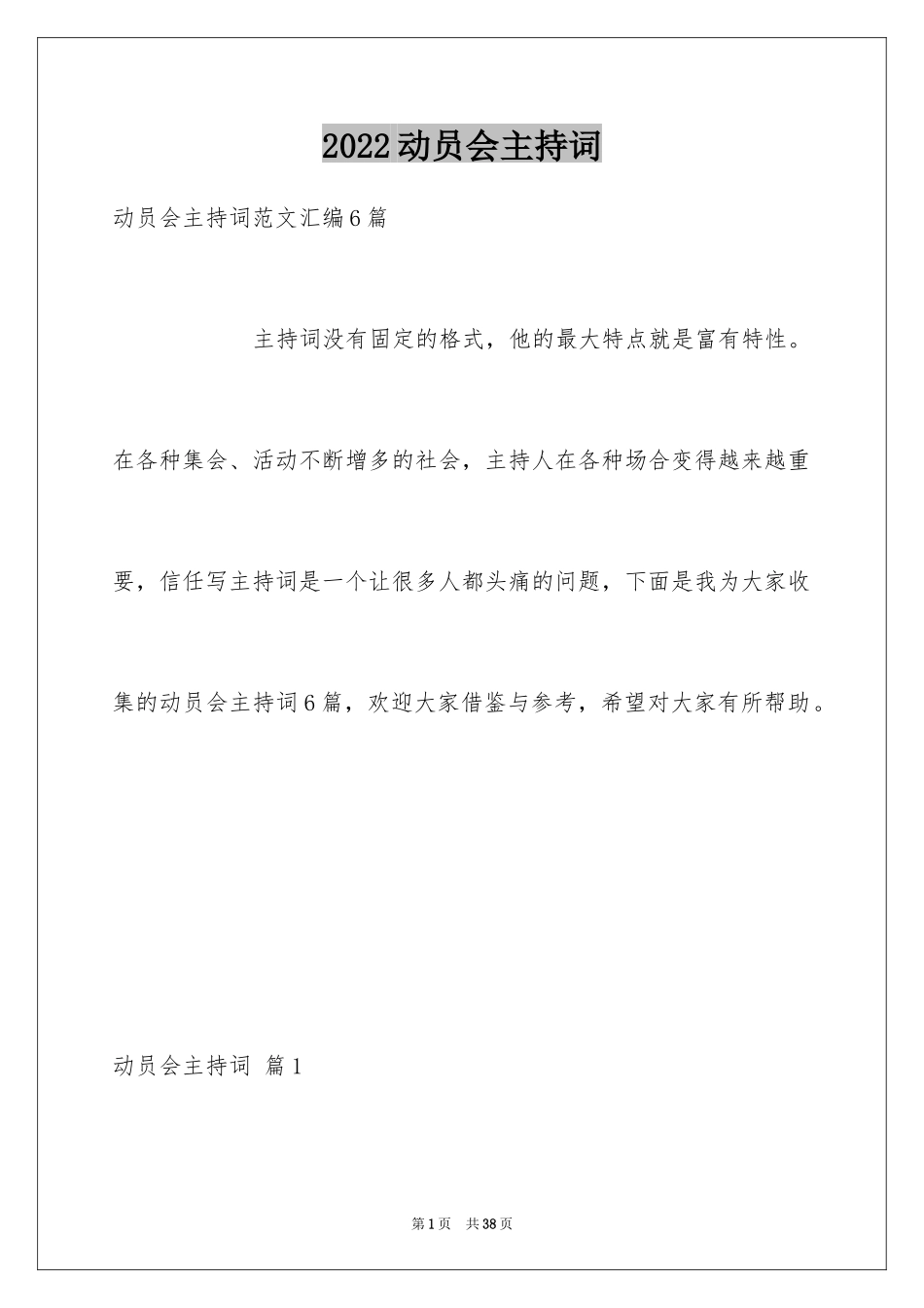 2024动员会主持词_15_第1页