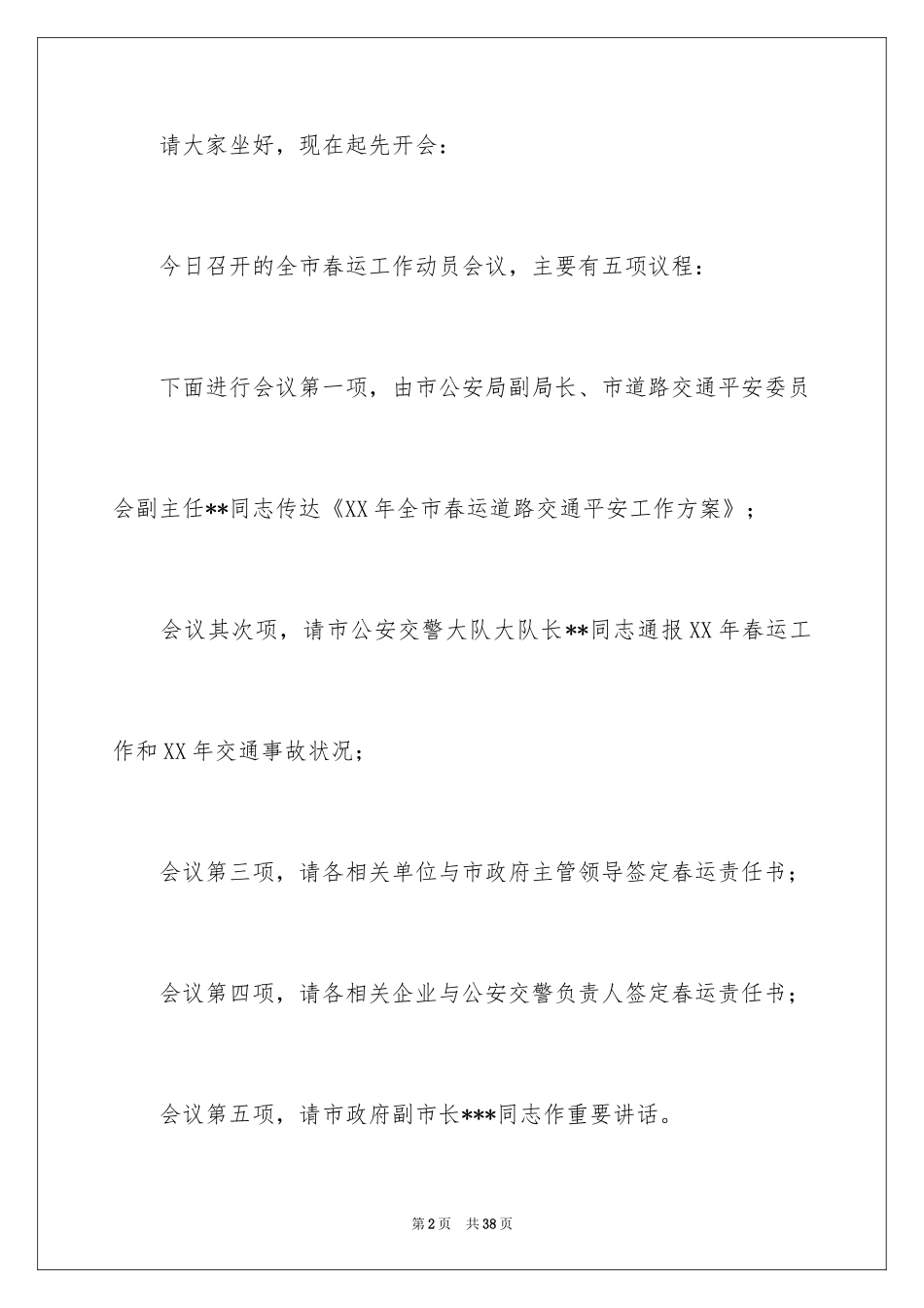 2024动员会主持词_15_第2页